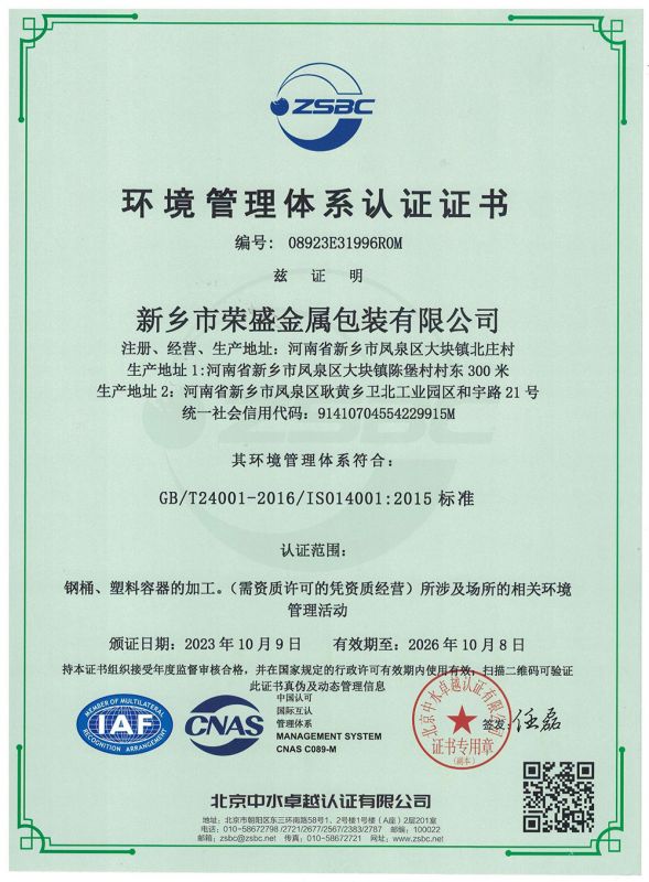 環境管理體系認證證書-中文版