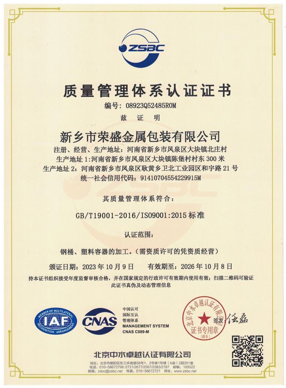 質量管理體系認證證書-中文版